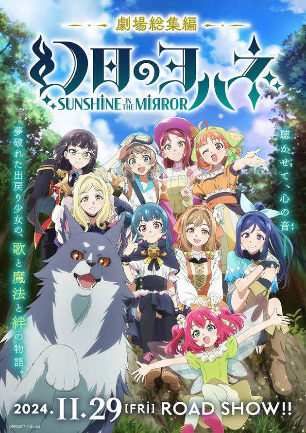Genjitsu no Yohane: Sunshine in the Mirror Movie