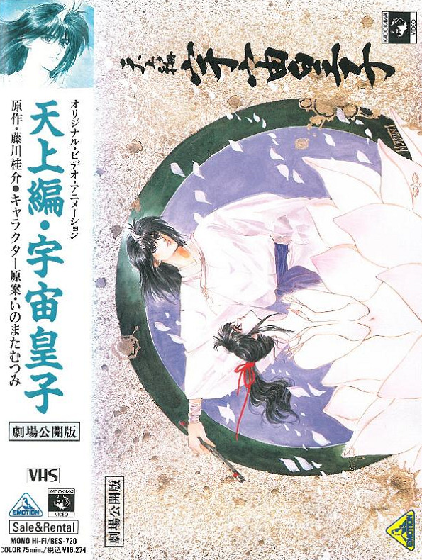 Tenjouhen: Utsunomiko