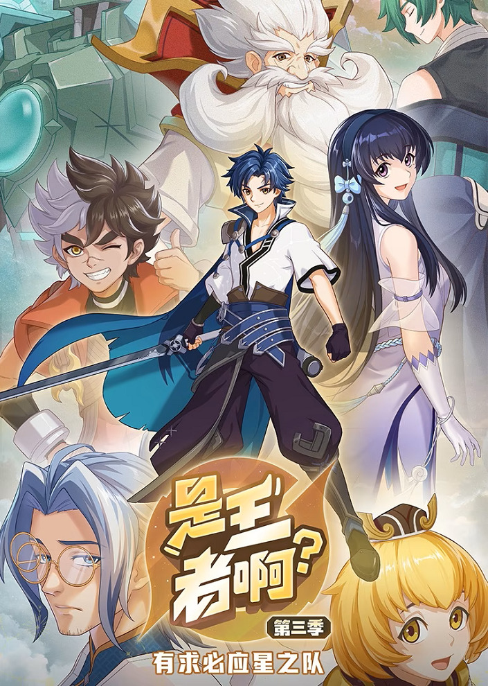 Постер Это король? 3