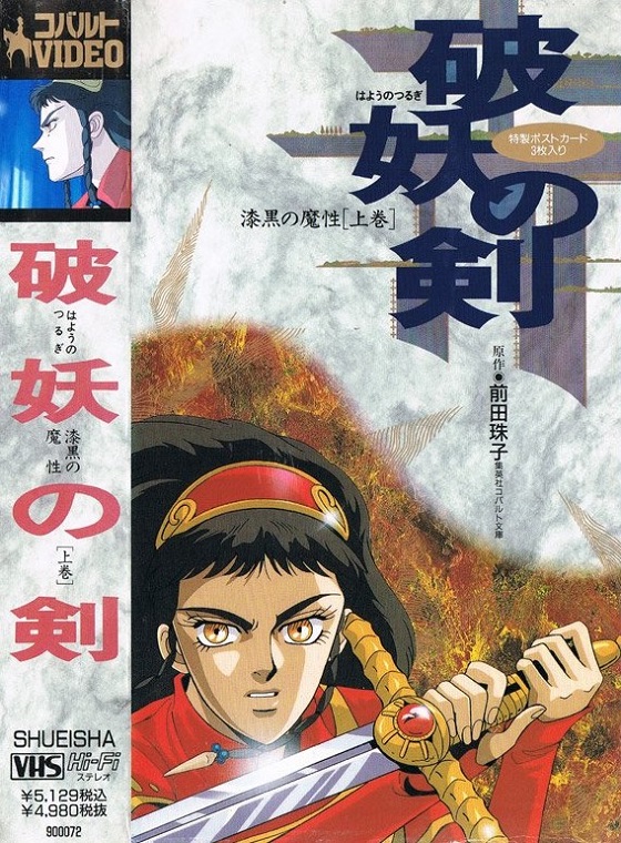 Постер Меч-разрушитель