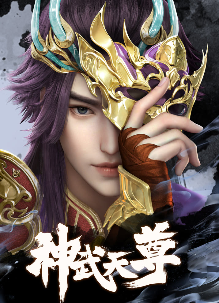 Постер Перерождение бессмертного императора (2024)