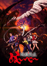 Адский учитель Нубэ (2025)