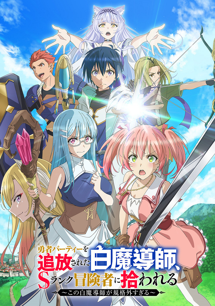 Постер Белого мага, изгнанного из команды героя, подобрал авантюрист ранга S: Этот белый маг слишком нестандартный