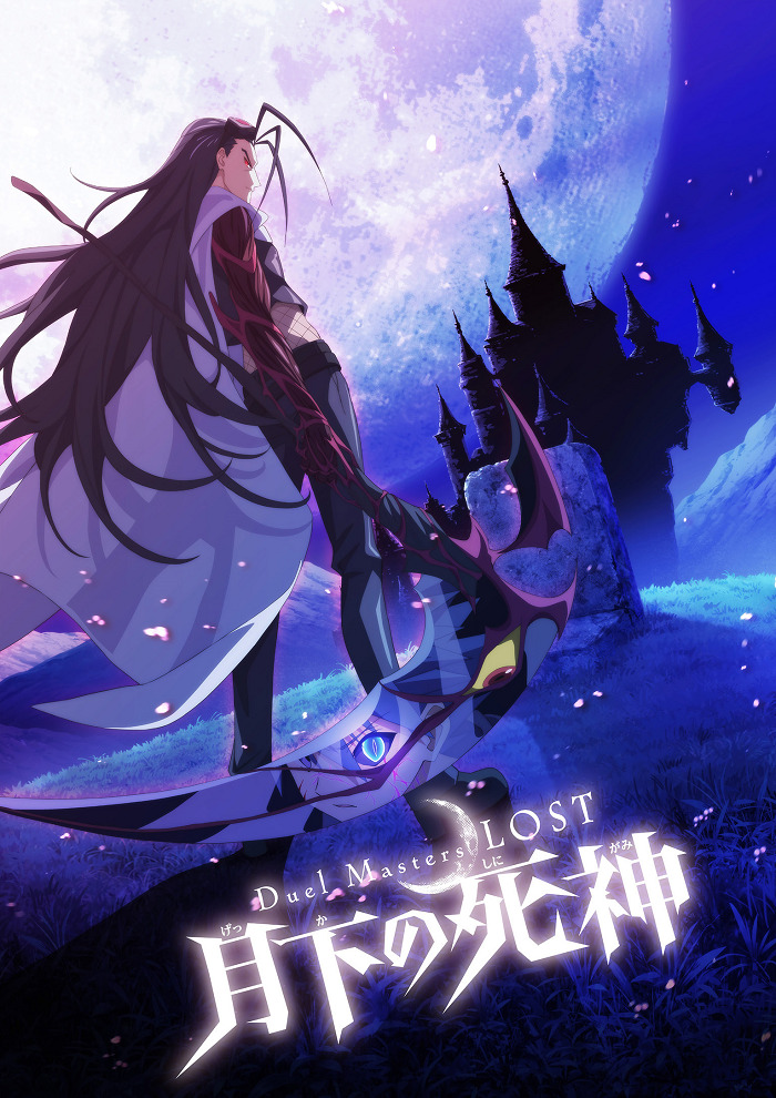 Постер Мастера дуэлей: Пропавшие — Мрачный жнец под луной