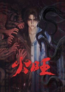 Пылающий огонь