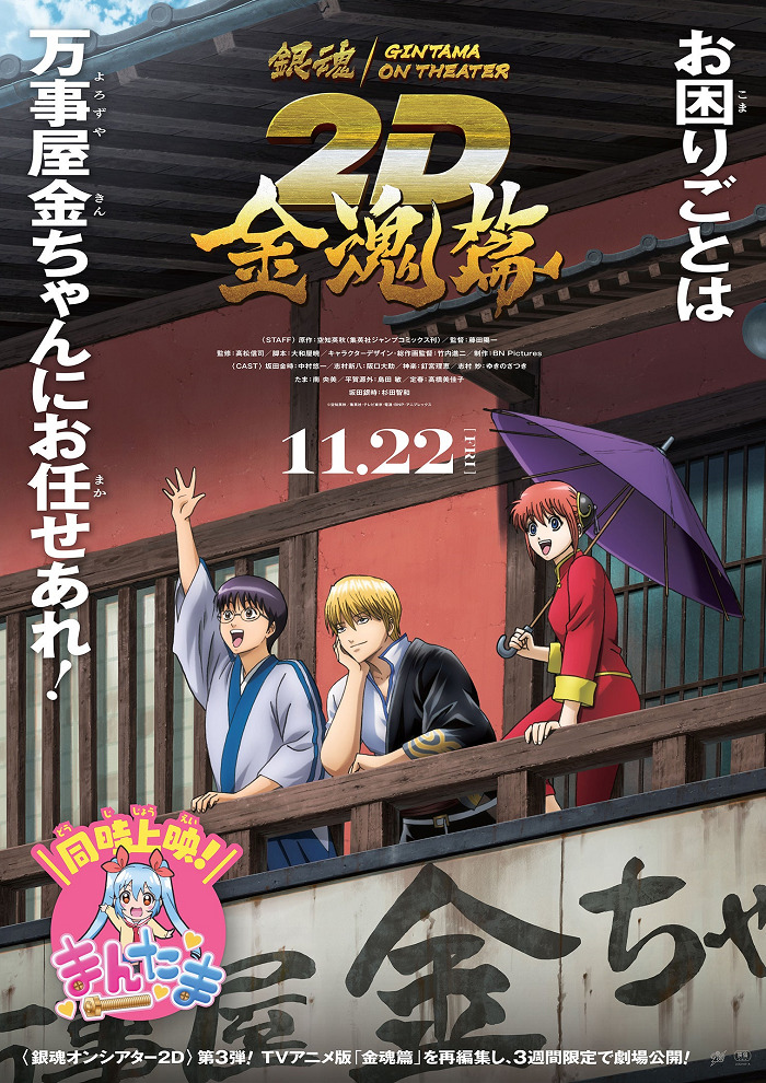 Постер Гинтама в кино: Кинтама