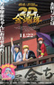 Gintama on Theater 2D: Kintama-hen