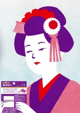 Ninja Meshi no Uta