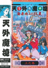 Запретный мир демонов: Туманный Дзирайя