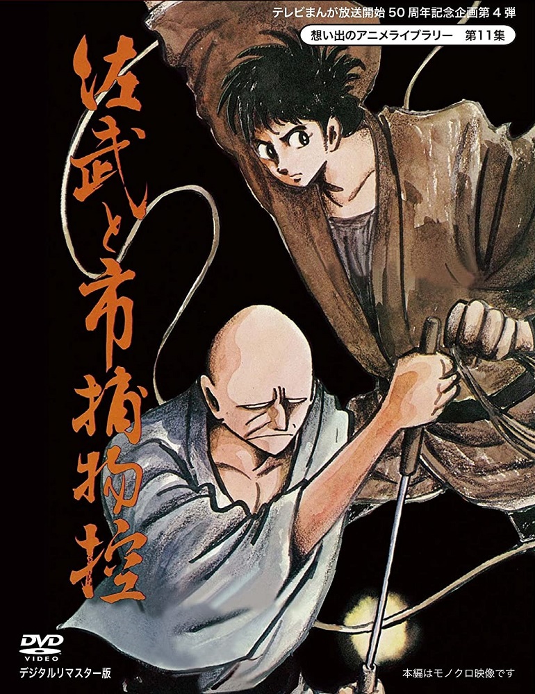 Сабу и Ити — Городские детективы