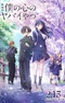 Boku no Kokoro no Yabai Yatsu Movie