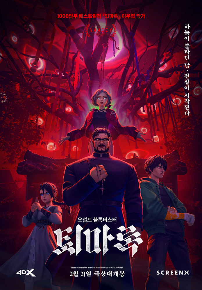 Постер Экзорцизм