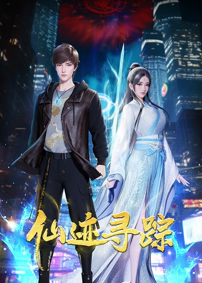 Постер В поисках бессмертия