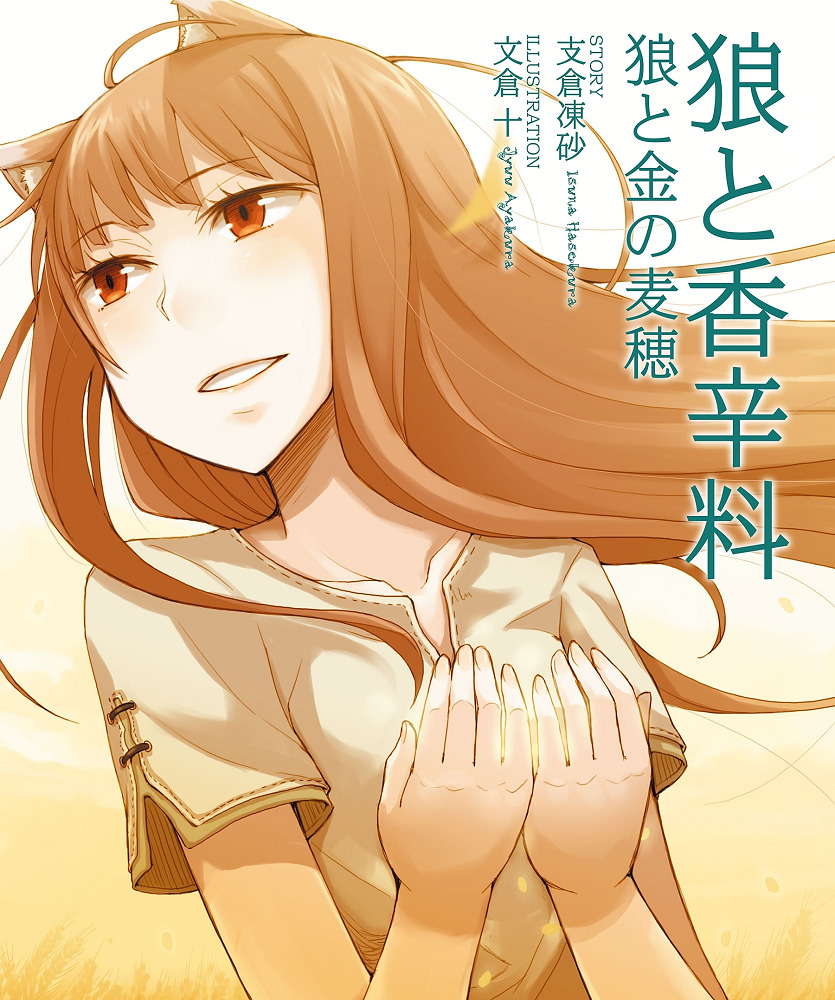 Постер Волчица и пряности II: Волчица и янтарная меланхолия