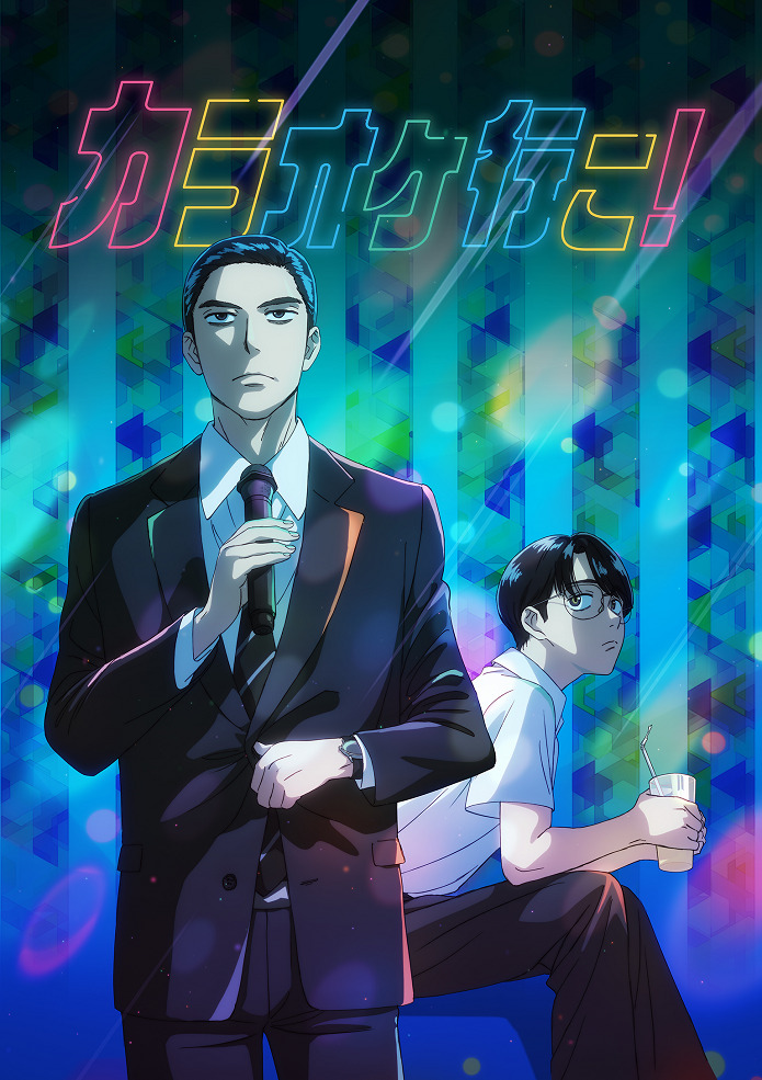 Постер Пойдём в караоке!