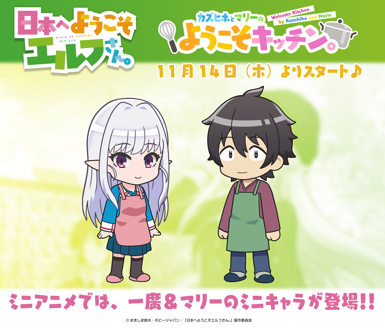 Постер Добро пожаловать в Японию, госпожа эльф! Мини-аниме