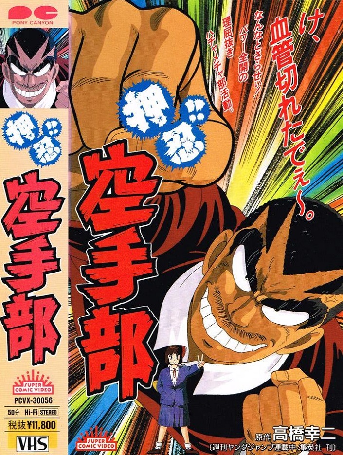 Постер Осу! Клуб карате