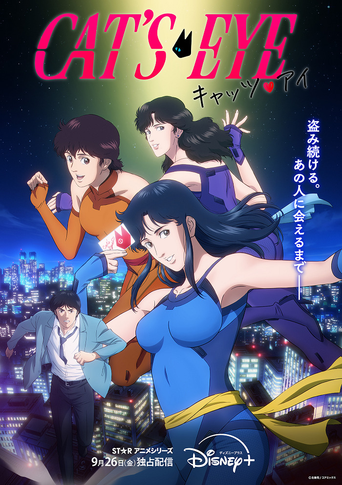 Постер Кошачий глаз