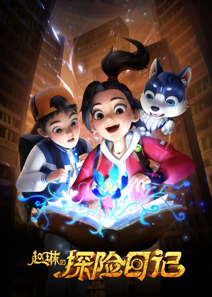 Постер Zhao Lin de Tanxian Riji