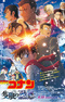 Meitantei Conan Movie 28: Sekigan no Flashback