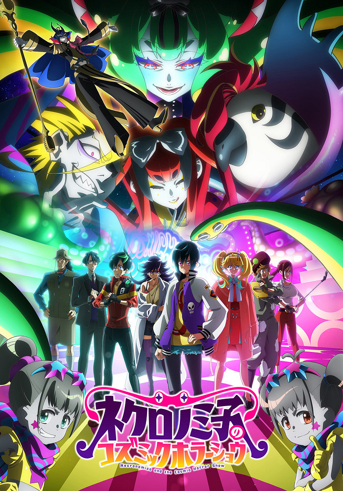 Постер Космическое шоу ужасов Некрономико