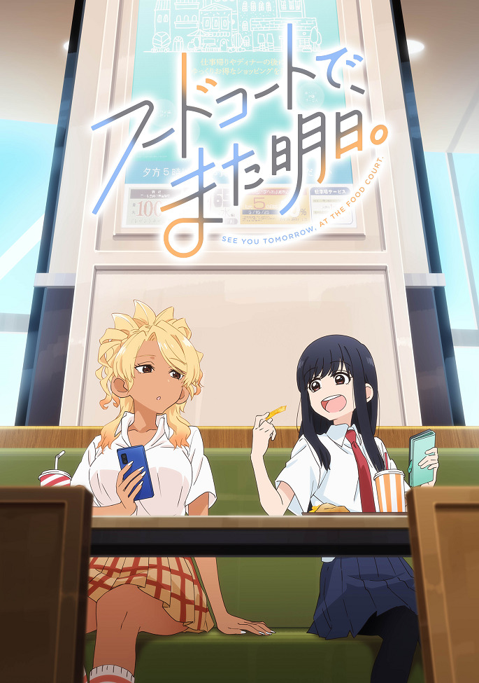 Постер Увидимся завтра в ресторанном дворике