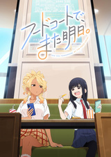 Увидимся завтра в ресторанном дворике