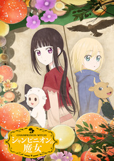 Шампиньонная ведьма