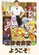 Добро пожаловать в дешёвый ресторан изгнанника!