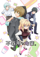 Неумелый сэмпай