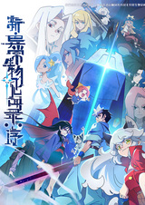 Обновлённый дневник мистических существ: Начало