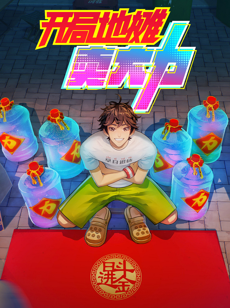 Старт с уличной лавки: Торговец великой силой