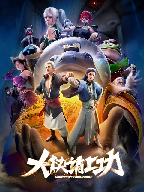 Постер Пора за подвиги, герой!