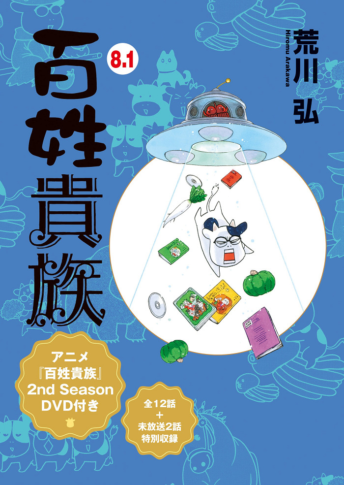 Hyakushou Kizoku 2nd Season Specials