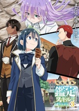 Перерождение в аристократа со способностью анализа 3