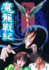 Хроники дракона