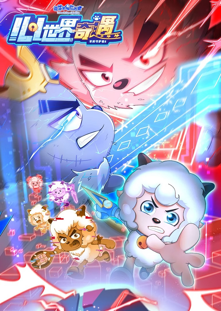 Милый козлик и серый волк: Неожиданная встреча в сердце мира