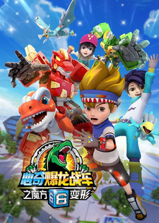 Xin Qi Bao Long Zhan Che 6: Mofang Bianxing