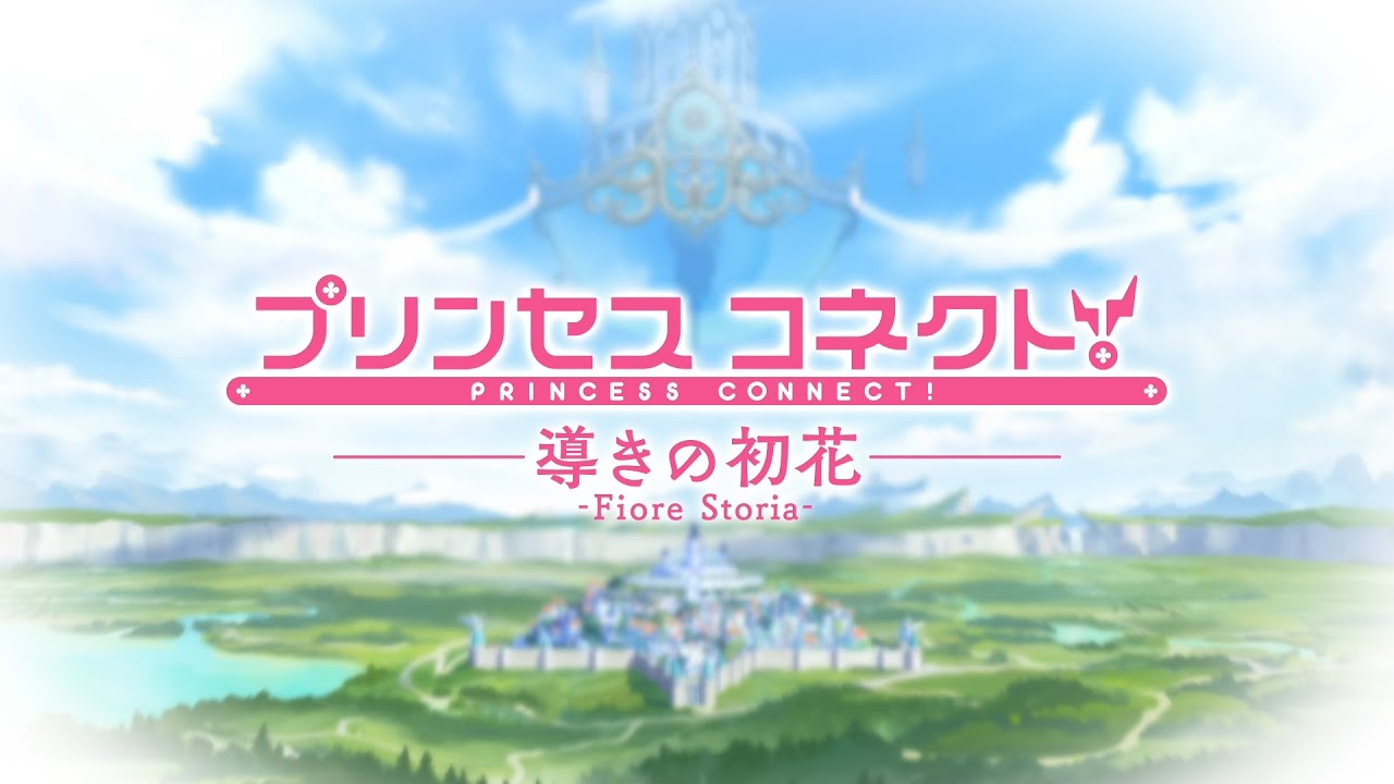 Постер Связь принцесс: Руководство первого цветка: Фиоре Стория