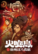 Огнеглотающая Птица: Отряд пожарных-оборванцев из Усю