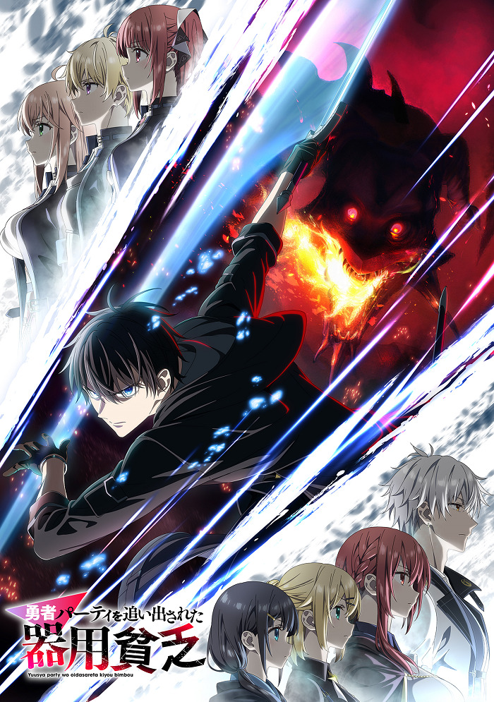 Постер Мастера на все руки выгнали из отряда героев