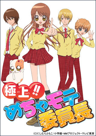 Gokujou!! Mecha Mote Iinchou