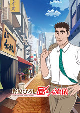 Хироси Нохара: Стиль ланча