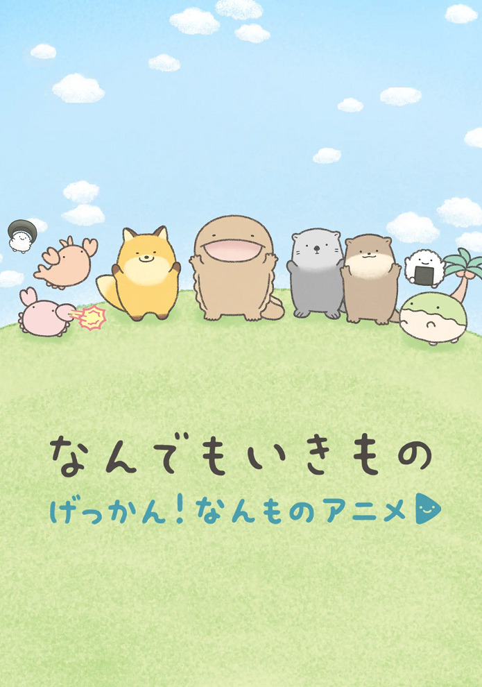 Постер Gekkan! Nanmono Anime