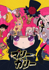 Мари и Гали