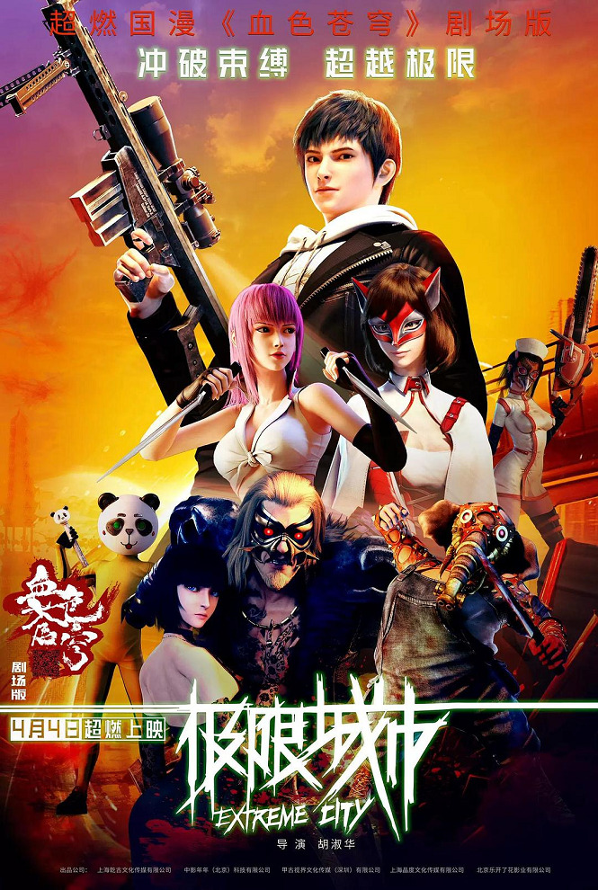 Экстремальный город