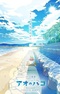 Ao no Hako Season 2