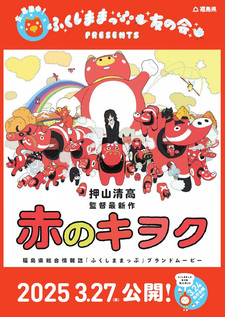 Память о красном