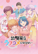 Это не романтическая комедия с подругой детства