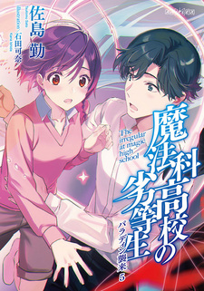 Непутёвый ученик в школе магии 3: Спецвыпуск